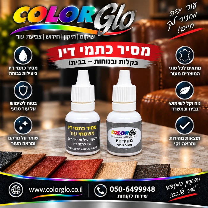 Ink Away מסיר כתמי דיו מעור ובדים