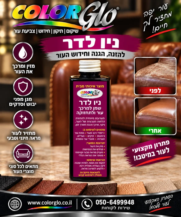 ניו לדר S קרם מרכך לעור ודמוי עור