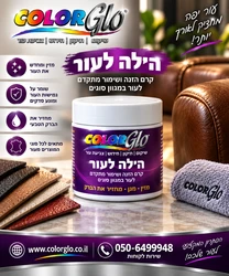 הילה לעור תיקון קרע בעור ודמוי עור