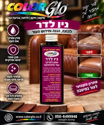 ניו לדר S קרם מרכך לעור ודמוי עור